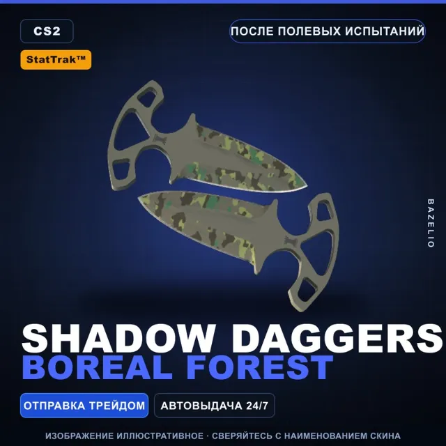 ★ StatTrak™ Shadow Daggers | Boreal Forest | После полевых испытаний · Скин CS2