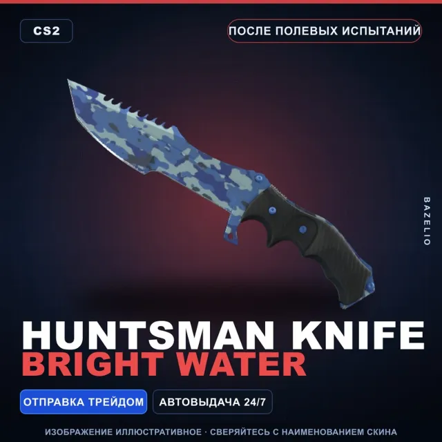 ★ Huntsman Knife | Bright Water | После полевых испытаний · Скин Counter-Strike 2