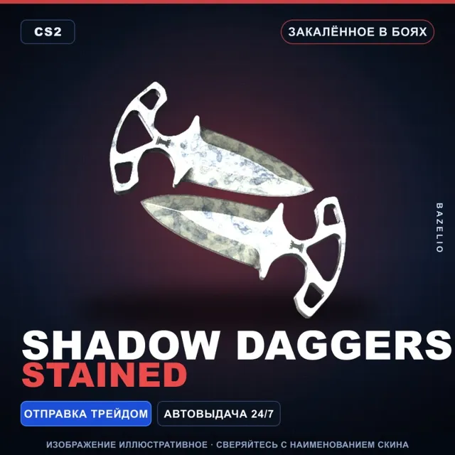 ★ Shadow Daggers | Stained | Закалённое в боях · Скин Counter-Strike 2