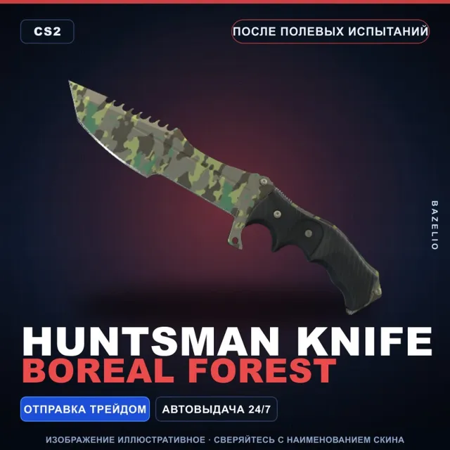★ Huntsman Knife | Boreal Forest | После полевых испытаний · Скин Counter-Strike 2