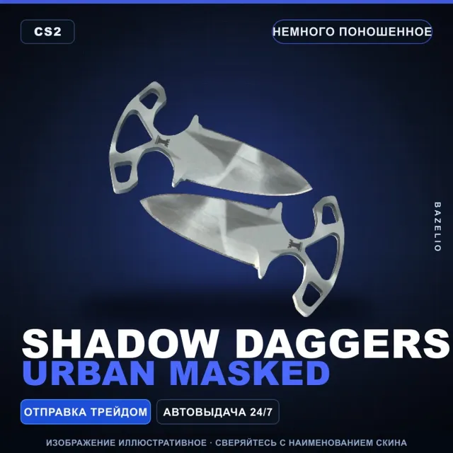 ★ Shadow Daggers | Urban Masked | Немного поношенное · Скин Counter-Strike 2