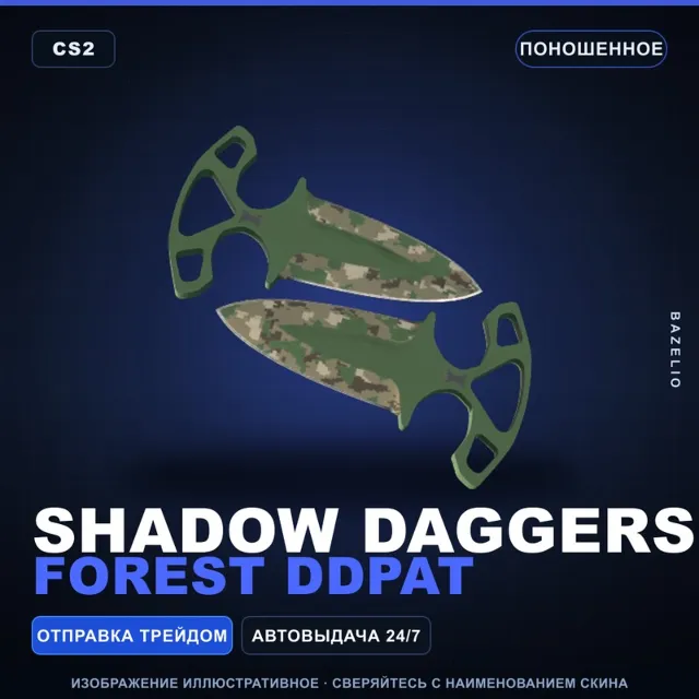★ Shadow Daggers | Forest DDPAT | Поношенное · Скин Counter-Strike 2