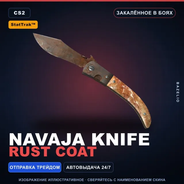 ★ StatTrak™ Navaja Knife | Rust Coat | Закалённое в боях · Скин Counter-Strike 2