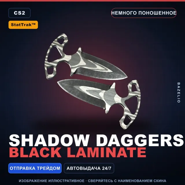 ★ StatTrak™ Shadow Daggers | Black Laminate | Немного поношенное · Скин CS2