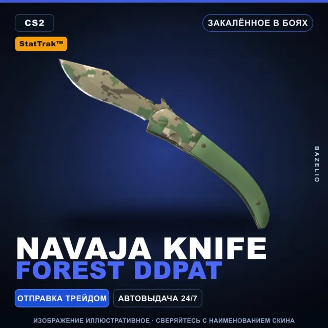 ★ StatTrak™ Navaja Knife | Forest DDPAT | Закалённое в боях · Скин Counter-Strike 2