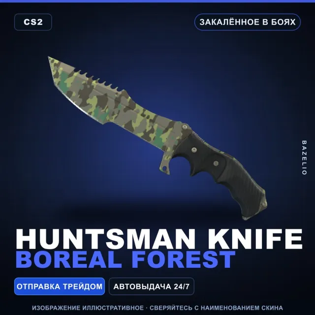 ★ Huntsman Knife | Boreal Forest | Закалённое в боях · Скин Counter-Strike 2
