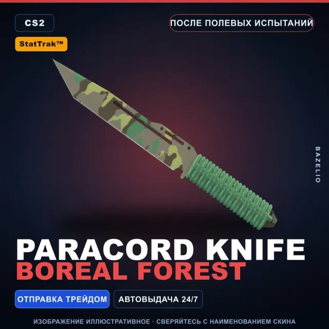 ★ StatTrak™ Paracord Knife | Boreal Forest | После полевых испытаний · Скин CS2