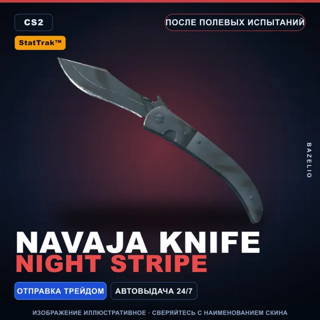 ★ StatTrak™ Navaja Knife | Night Stripe | После полевых испытаний · Скин CS2