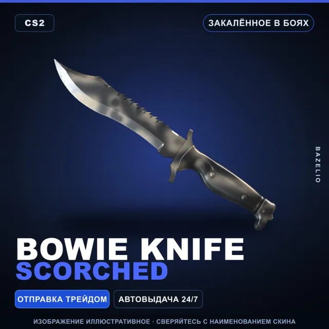 ★ Bowie Knife | Scorched | Закалённое в боях · Скин Counter-Strike 2