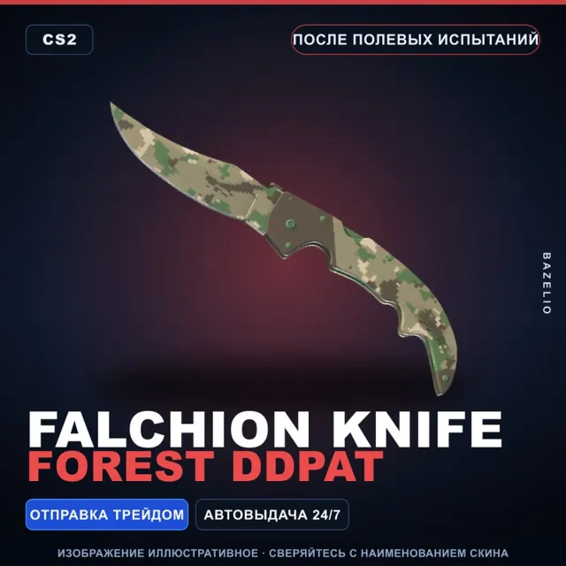 ★ Falchion Knife | Forest DDPAT | После полевых испытаний · Скин Counter-Strike 2