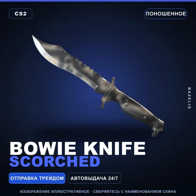 ★ Bowie Knife | Scorched | Поношенное · Скин Counter-Strike 2