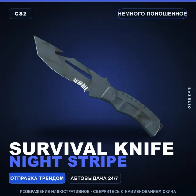 ★ Survival Knife | Night Stripe | Немного поношенное · Скин Counter-Strike 2