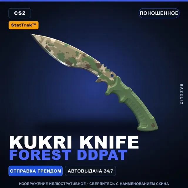 ★ StatTrak™ Kukri Knife | Forest DDPAT | Поношенное · Скин Counter-Strike 2