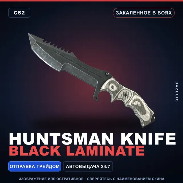 ★ Huntsman Knife | Black Laminate | Закалённое в боях · Скин Counter-Strike 2