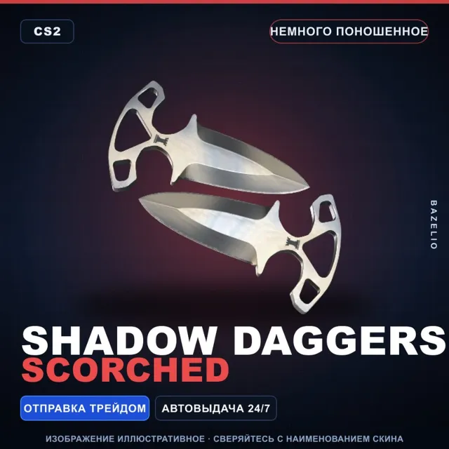 ★ Shadow Daggers | Scorched | Немного поношенное · Скин Counter-Strike 2
