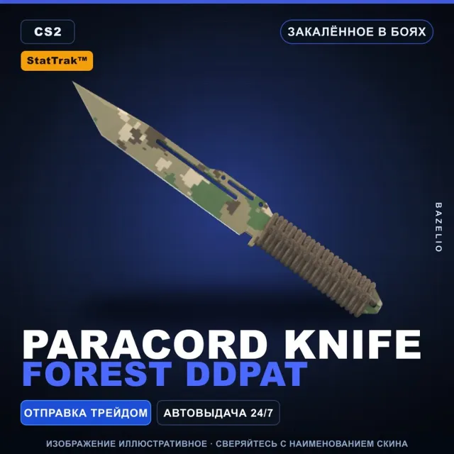 ★ StatTrak™ Paracord Knife | Forest DDPAT | Закалённое в боях · Скин Counter-Strike 2