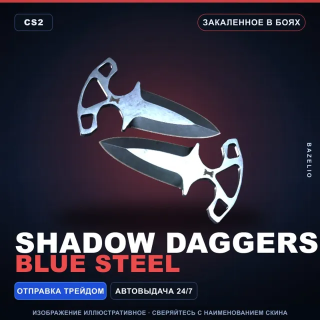 ★ Shadow Daggers | Blue Steel | Закалённое в боях · Скин Counter-Strike 2