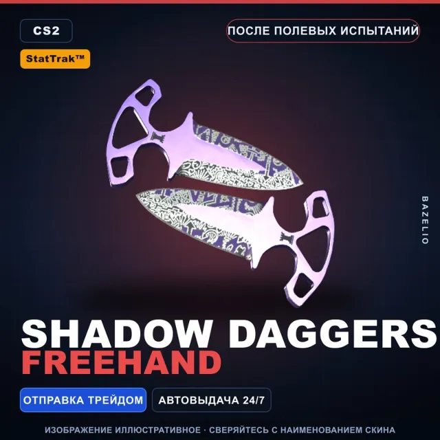 ★ StatTrak™ Shadow Daggers | Freehand | После полевых испытаний · Скин CS2