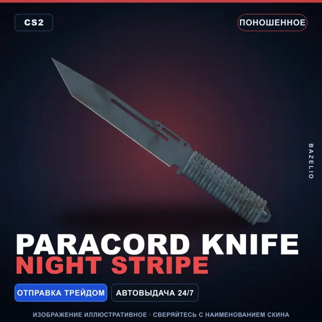 ★ Paracord Knife | Night Stripe | Поношенное · Скин Counter-Strike 2
