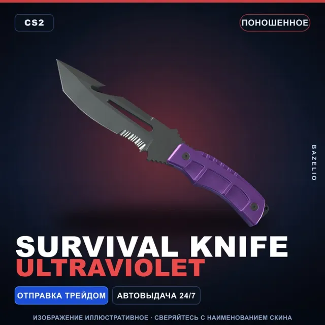 ★ Survival Knife | Ultraviolet | Поношенное · Скин Counter-Strike 2
