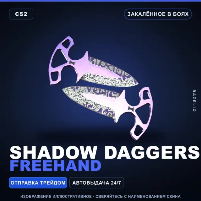 ★ Shadow Daggers | Freehand | Закалённое в боях · Скин Counter-Strike 2