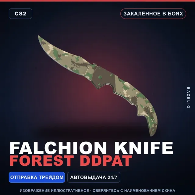 ★ Falchion Knife | Forest DDPAT | Закалённое в боях · Скин Counter-Strike 2