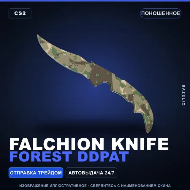 ★ Falchion Knife | Forest DDPAT | Поношенное · Скин Counter-Strike 2