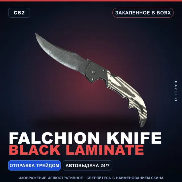 ★ Falchion Knife | Black Laminate | Закалённое в боях · Скин Counter-Strike 2