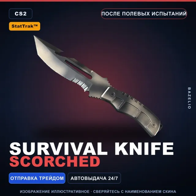 ★ StatTrak™ Survival Knife | Scorched | После полевых испытаний · Скин CS2