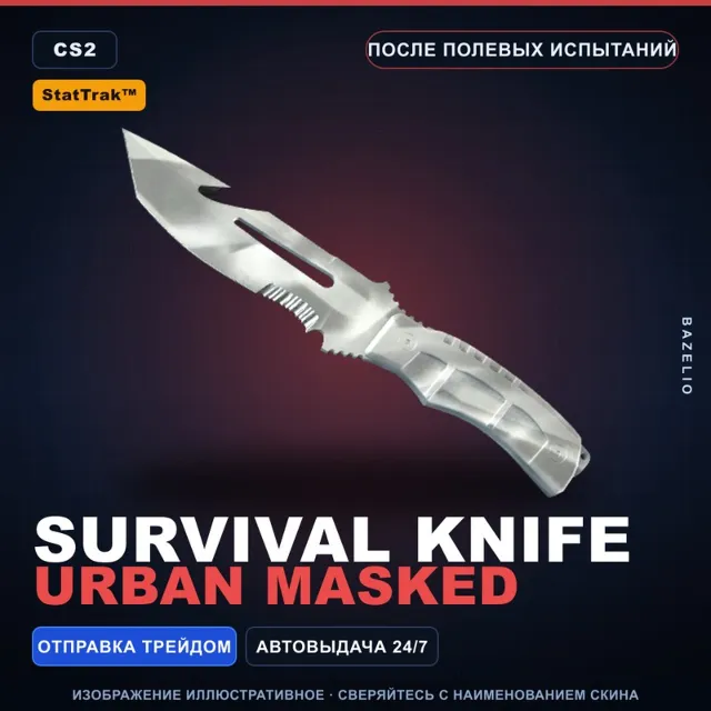 ★ StatTrak™ Survival Knife | Urban Masked | После полевых испытаний · Скин CS2