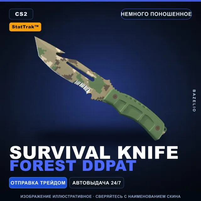 ★ StatTrak™ Survival Knife | Forest DDPAT | Немного поношенное · Скин CS2