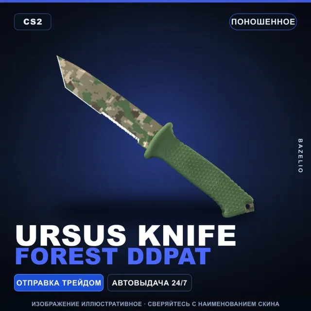 ★ Ursus Knife | Forest DDPAT | Поношенное · Скин Counter-Strike 2
