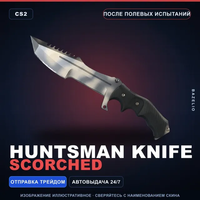 ★ Huntsman Knife | Scorched | После полевых испытаний · Скин Counter-Strike 2