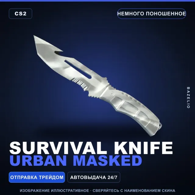 ★ Survival Knife | Urban Masked | Немного поношенное · Скин Counter-Strike 2