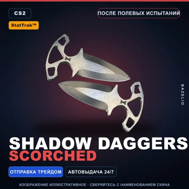★ StatTrak™ Shadow Daggers | Scorched | После полевых испытаний · Скин CS2