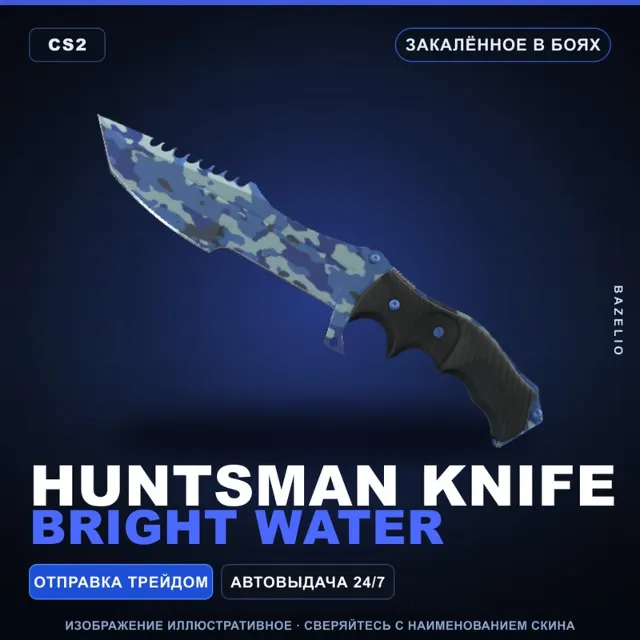 ★ Huntsman Knife | Bright Water | Закалённое в боях · Скин Counter-Strike 2
