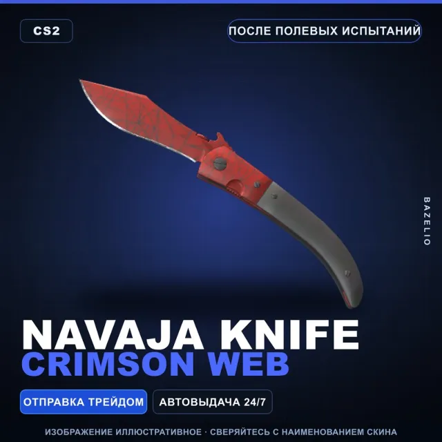 ★ Navaja Knife | Crimson Web | После полевых испытаний · Скин Counter-Strike 2