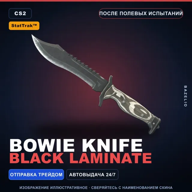 ★ StatTrak™ Bowie Knife | Black Laminate | После полевых испытаний · Скин CS2