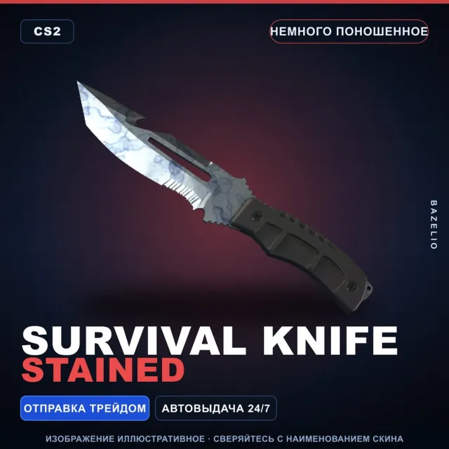 ★ Survival Knife | Stained | Немного поношенное · Скин Counter-Strike 2
