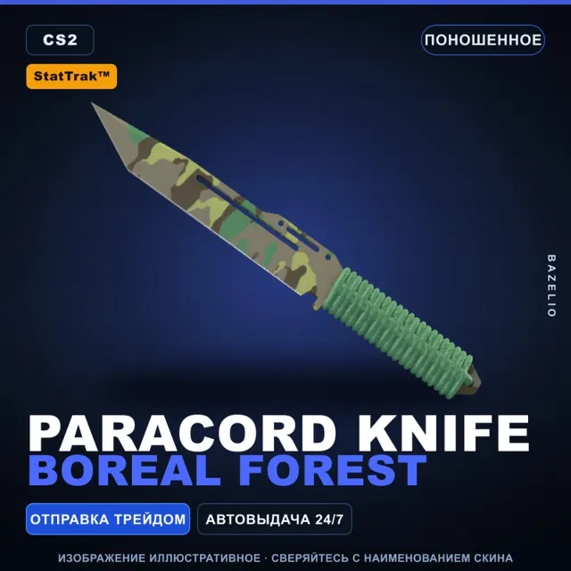 ★ StatTrak™ Paracord Knife | Boreal Forest | Поношенное · Скин Counter-Strike 2