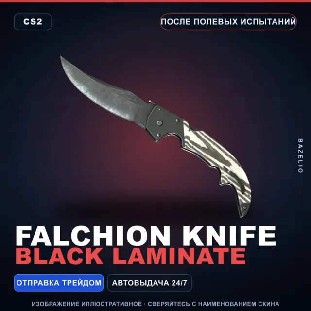 ★ Falchion Knife | Black Laminate | После полевых испытаний · Скин Counter-Strike 2