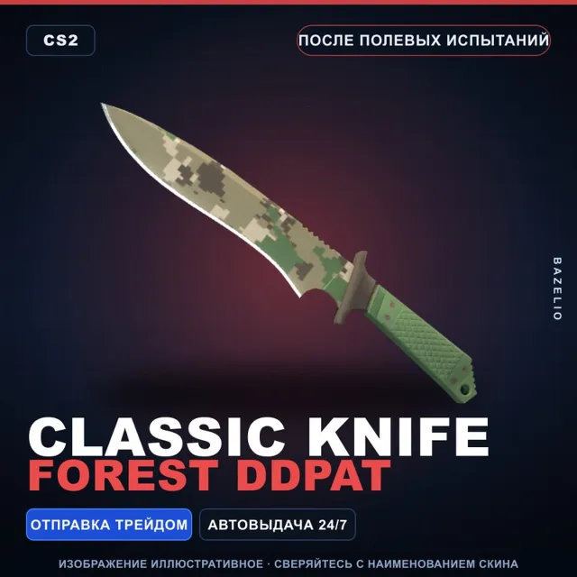 ★ Classic Knife | Forest DDPAT | После полевых испытаний · Скин Counter-Strike 2