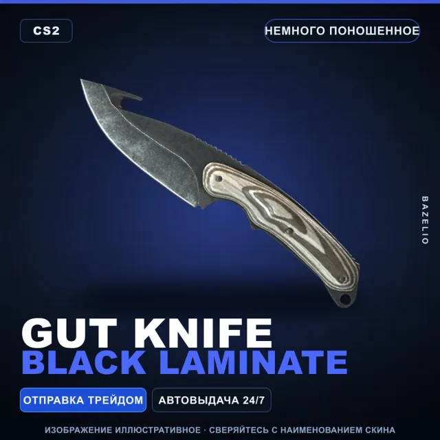 ★ Gut Knife | Black Laminate | Немного поношенное · Скин Counter-Strike 2