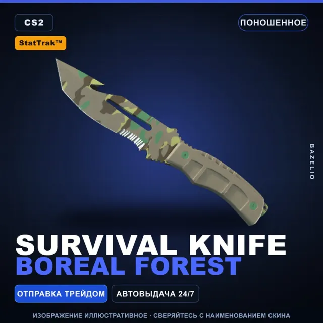 ★ StatTrak™ Survival Knife | Boreal Forest | Поношенное · Скин Counter-Strike 2