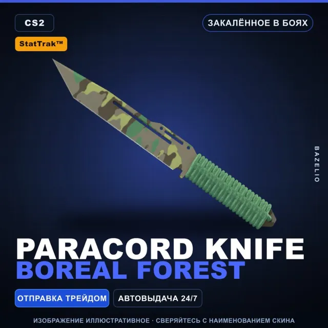 ★ StatTrak™ Paracord Knife | Boreal Forest | Закалённое в боях · Скин CS2