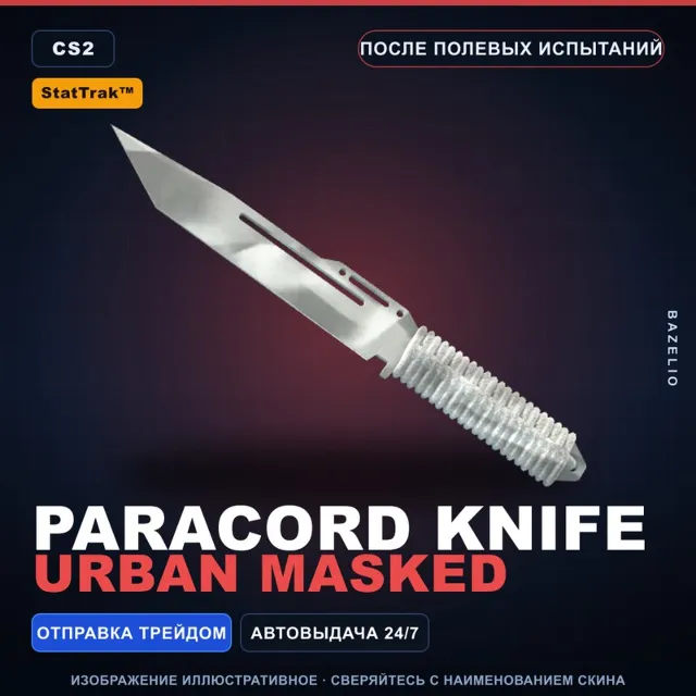★ StatTrak™ Paracord Knife | Urban Masked | После полевых испытаний · Скин CS2
