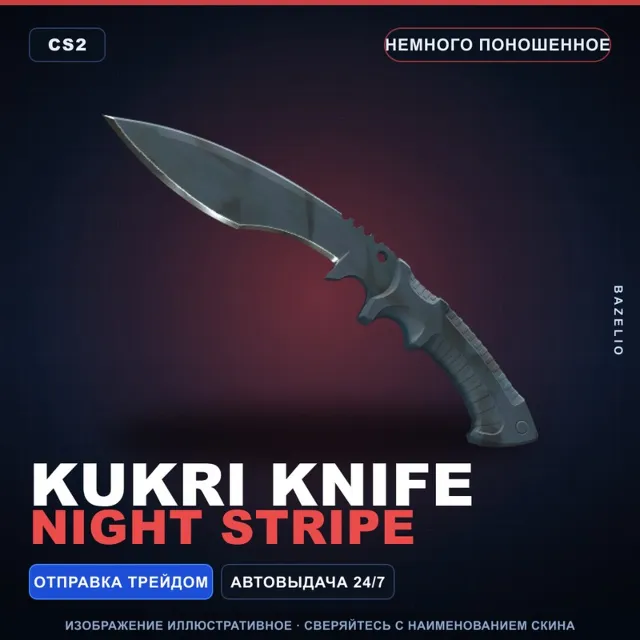 ★ Kukri Knife | Night Stripe | Немного поношенное · Скин Counter-Strike 2