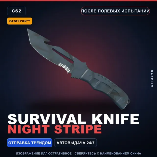 ★ StatTrak™ Survival Knife | Night Stripe | После полевых испытаний · Скин CS2