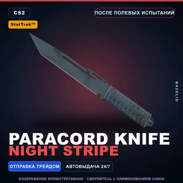 ★ StatTrak™ Paracord Knife | Night Stripe | После полевых испытаний · Скин CS2