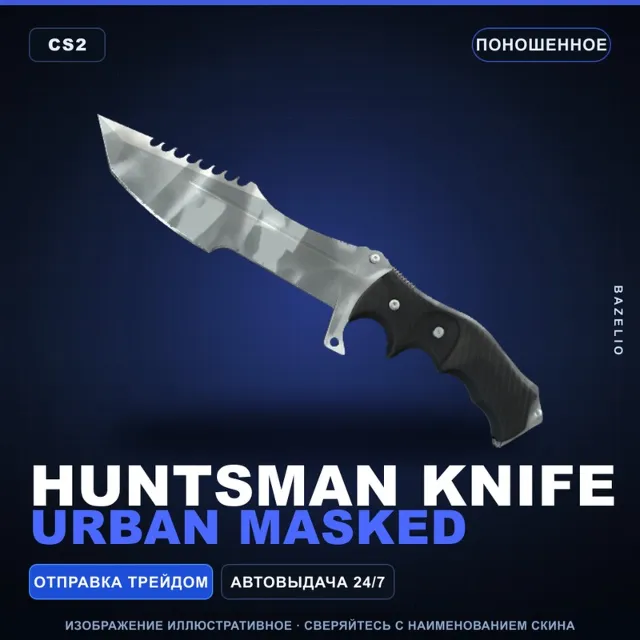 ★ Huntsman Knife | Urban Masked | Поношенное · Скин Counter-Strike 2